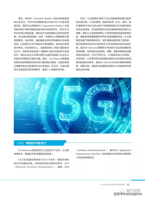 5G Advanced網(wǎng)絡(luò)技術(shù)演進(jìn)白皮書（2021版） 邁向智能、融合與極致體驗(yàn)的未來網(wǎng)絡(luò)